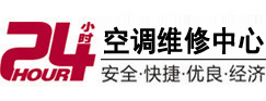 晋宁24小时空调维修服务中心